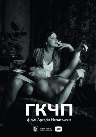 ГКЧП | Takflix